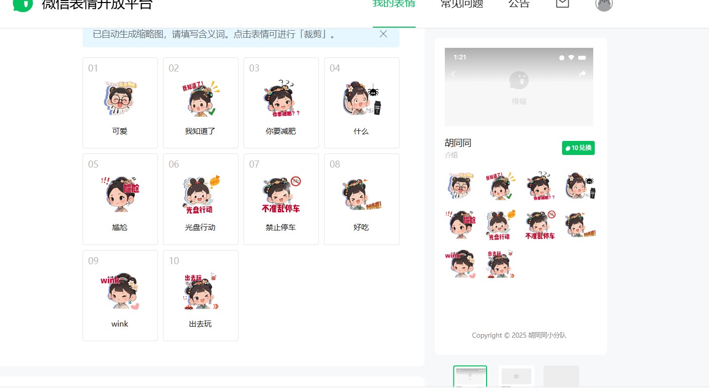 线上表情包