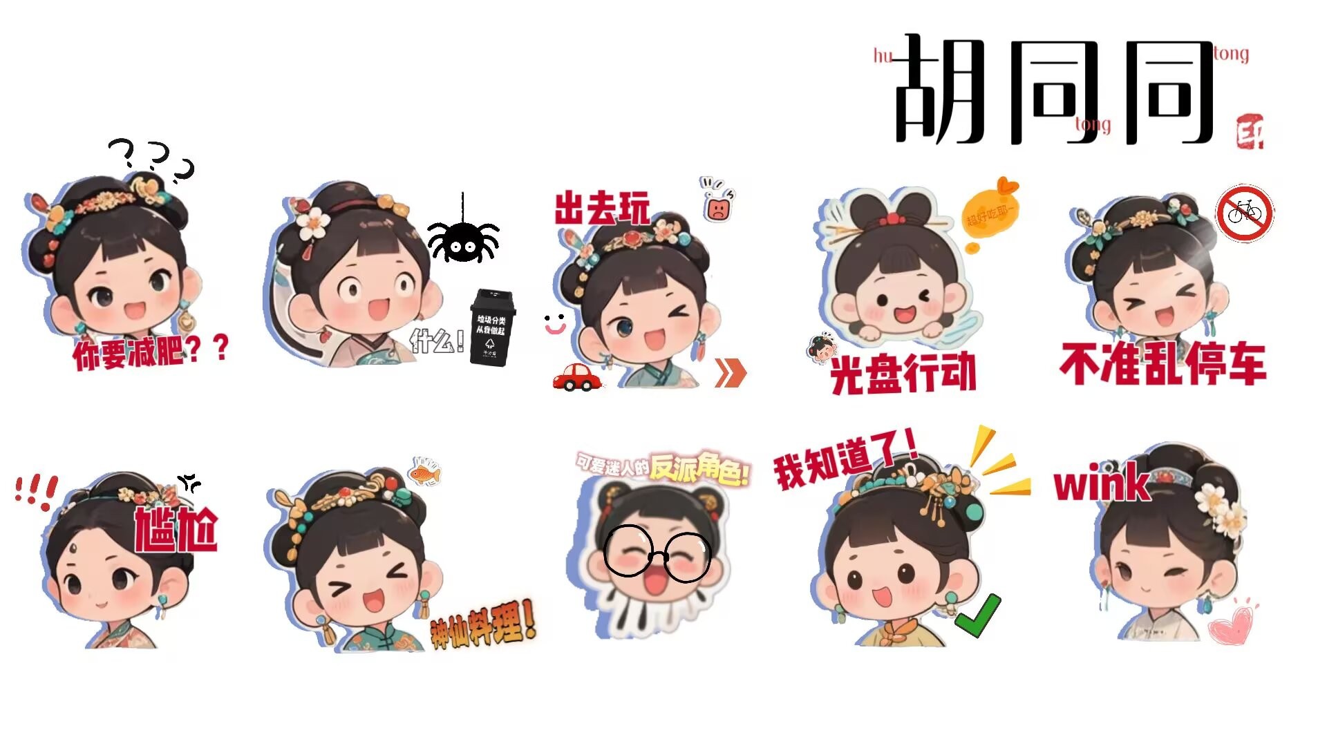 表情包设计